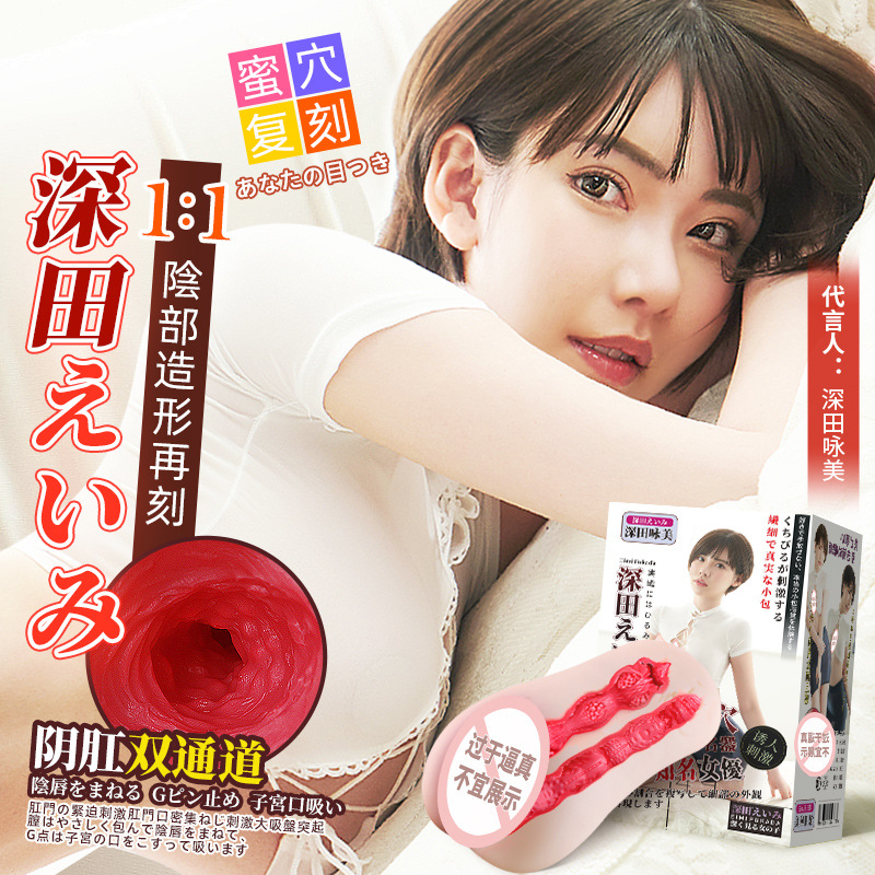 Meiki Eimi Fukada 1:1 Dual-Entry Realistic Male Stroker